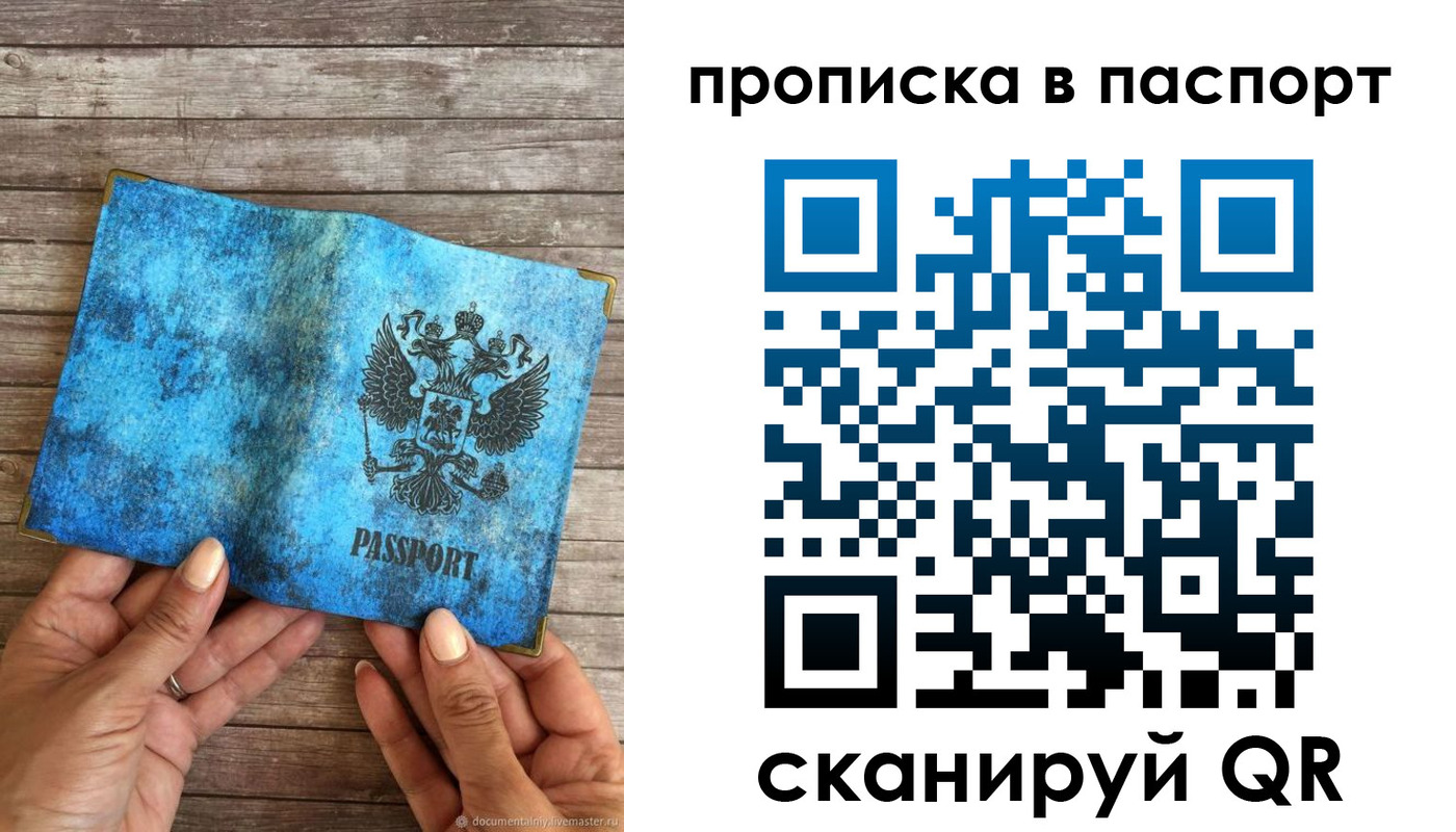 прописка 2025 в Кузнецке