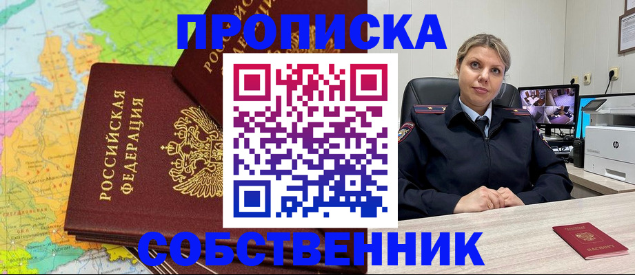 прописка гарантия в Кузнецке