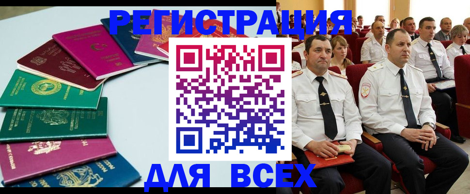 прописка для работы в Кузнецке