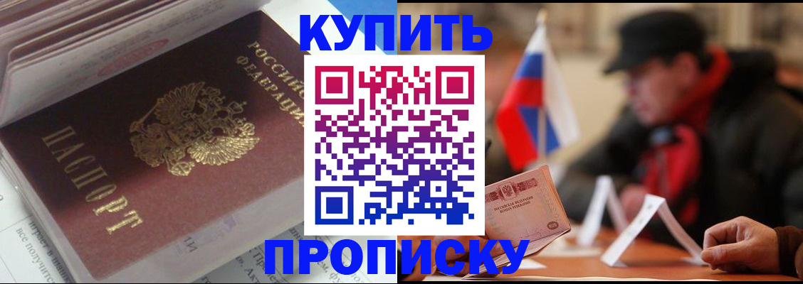 прописка гарантия в Кузнецке