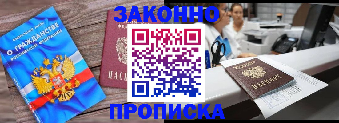 купить прописку в Кузнецке