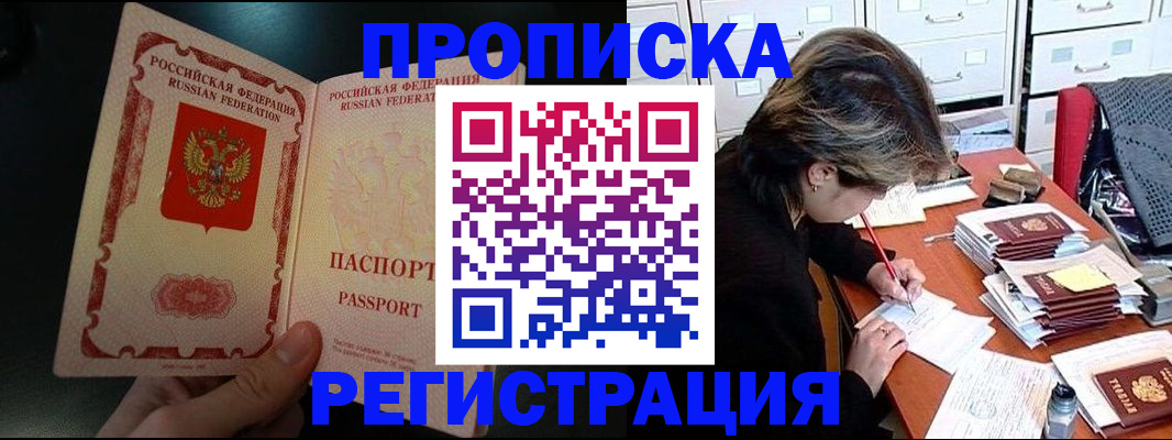 прописка регистрация в Кузнецке